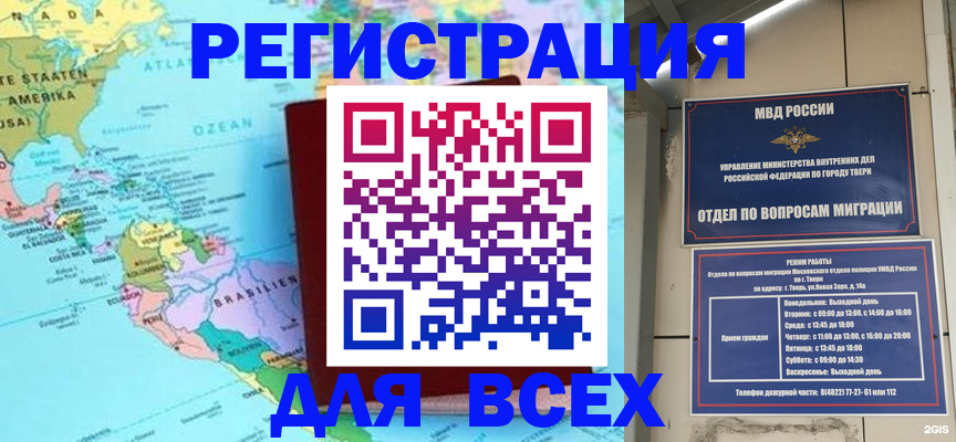 прописка 2025 в Котовске