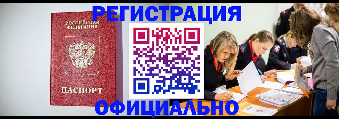 прописка от собственника в Котовске