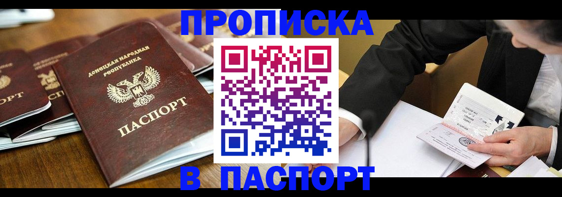 временная регистрация в квартире в Котовске