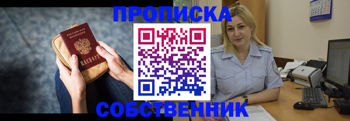 прописка паспорт в Котовске