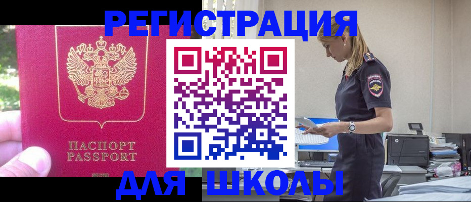 купить прописку в Котовске