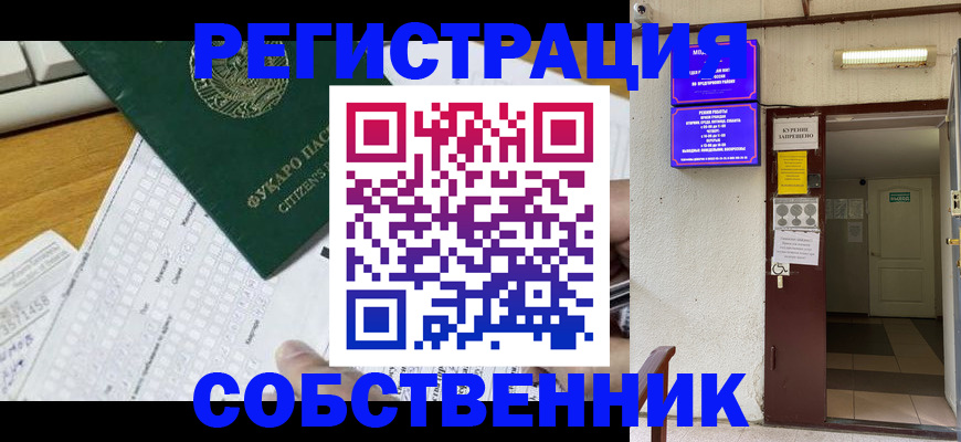 временная регистрация для всех в Котовске